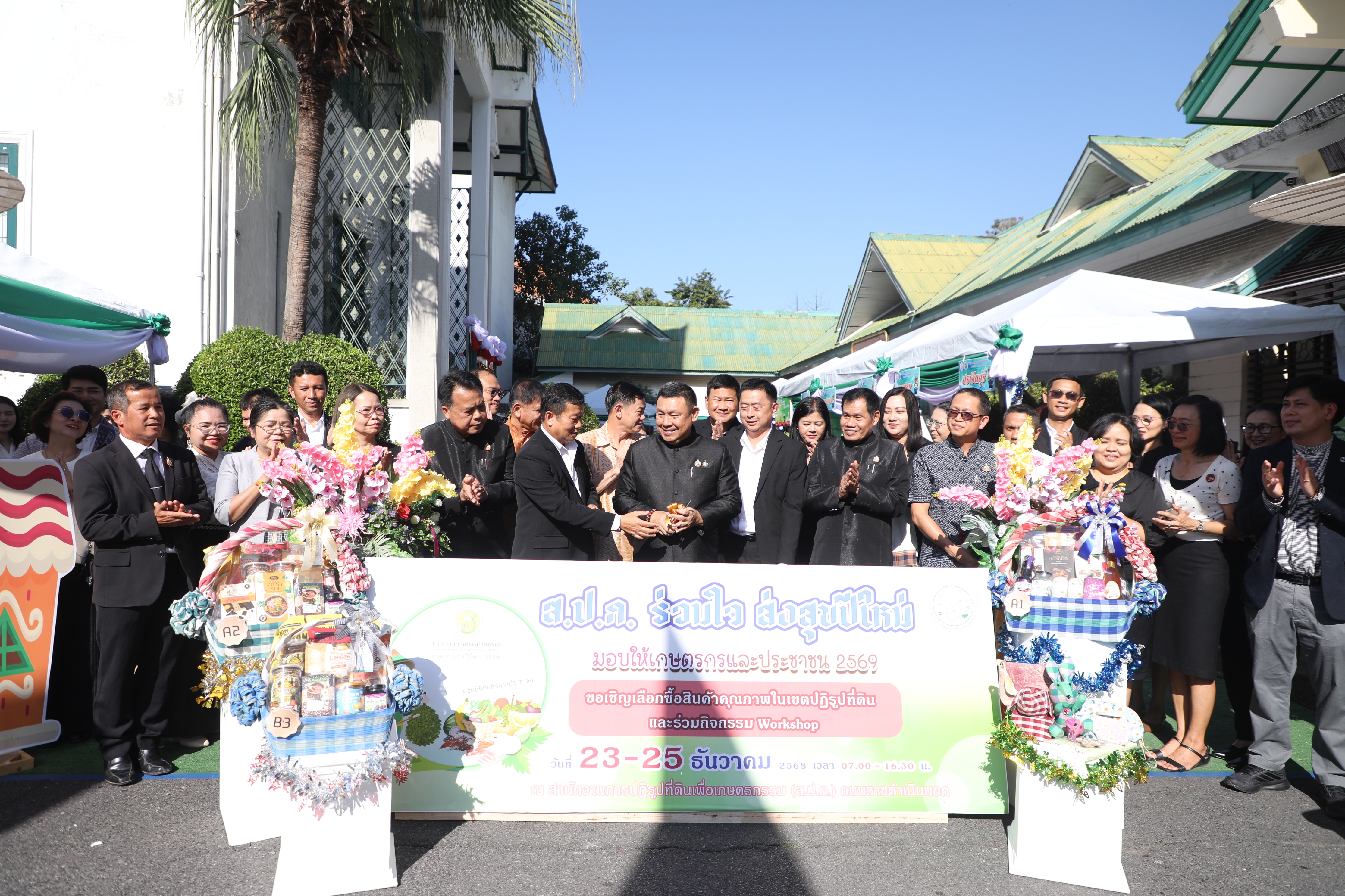 title - ส.ป.ก. เดินหน้าส่งเสริมรายได้เกษตรกร จัดงาน “ส่งความสุขปีใหม่ มอบให้เกษตรกรในเขตปฏิรูปที่ดิน” ทั่วประเทศ